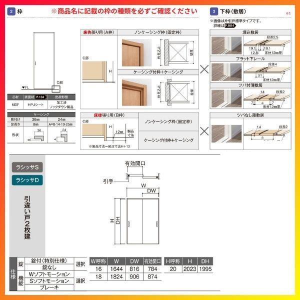 ラシッサ 室内引戸 引き違い戸 2枚建 Vレール方式 ラシッサS ラシッサ 室内引戸 引き違い戸 2枚建 Vレール方式 ラシッサS