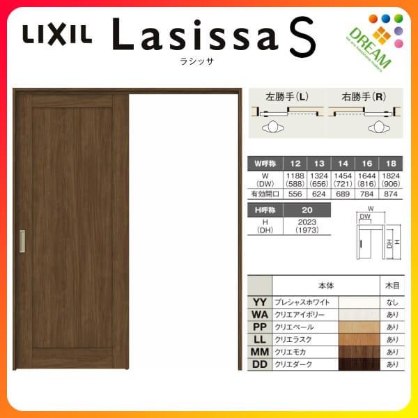 室内引戸　片引き戸　標準タイプ　引戸　上吊方式　DIY　1420　LAG　ノンケーシング枠　リクシル　1220　ラシッサS　パネルタイプ　1820　トステム　1320　1620　リフォーム