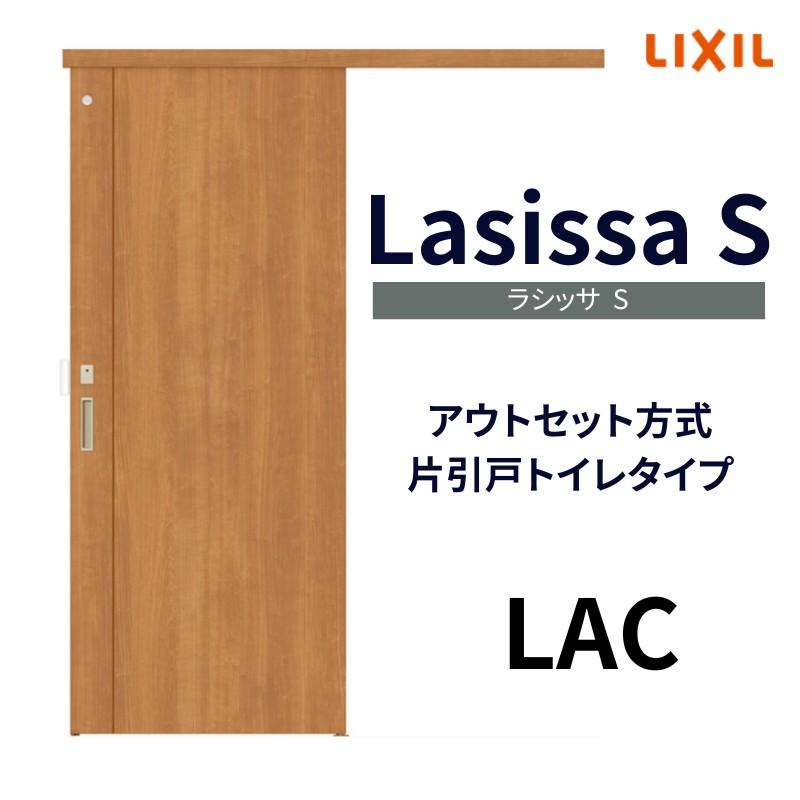 ラシッサ 室内引戸 片引き戸 トイレタイプ アウトセット方式 ラシッサ 室内引戸 片引き戸 トイレタイプ アウトセット方式