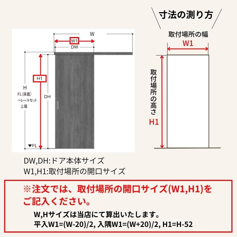 ラシッサ 【固定枠付】オーダーサイズ 室内引戸 標準タイプ ラシッサ 【固定枠付】オーダーサイズ 室内引戸 標準タイプ