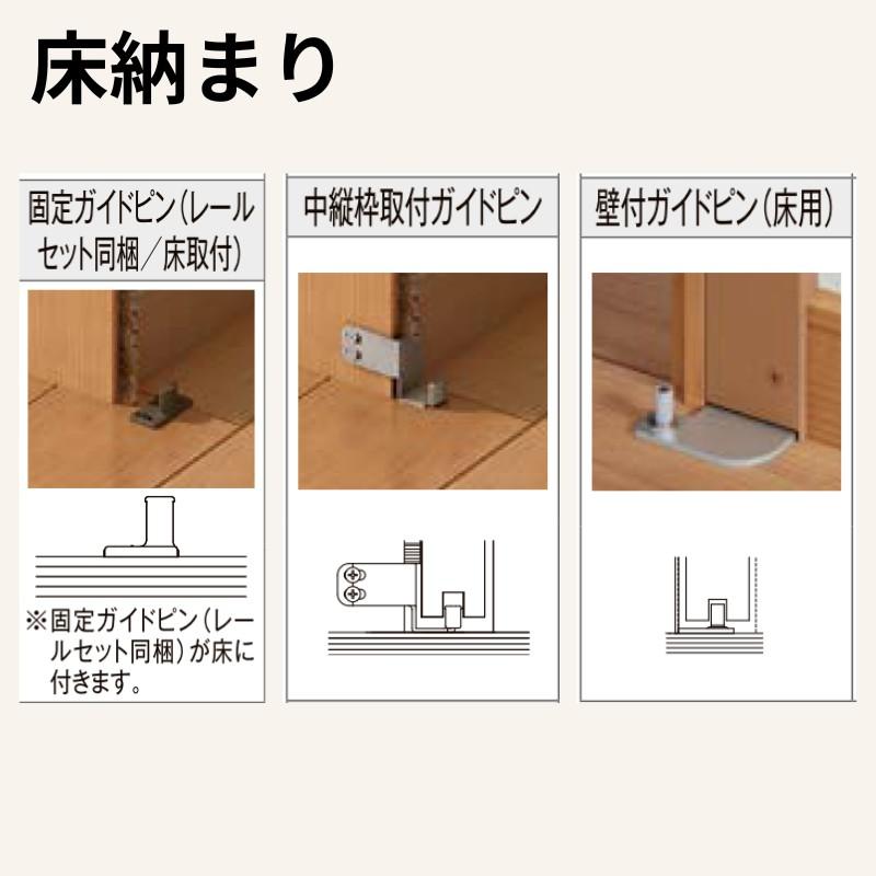 ラシッサ 【固定枠付】室内引戸 標準タイプ アウトセット方式 ラシッサ 【固定枠付】室内引戸 標準タイプ アウトセット方式