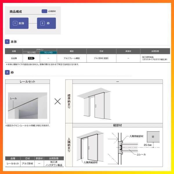 ラシッサ 室内引戸 片引き戸 標準タイプ 天井埋込方式 ラシッサS ラシッサ 室内引戸 片引き戸 標準タイプ 天井埋込方式 ラシッサS
