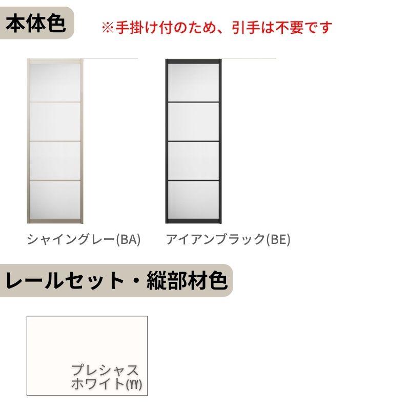 ラシッサ 室内引戸 片引き戸 標準タイプ 天井埋込方式 ラシッサS