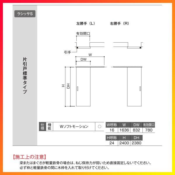 ラシッサ 室内引戸 片引き戸 標準タイプ 天井埋込方式 ラシッサS ラシッサ 室内引戸 片引き戸 標準タイプ 天井埋込方式 ラシッサS