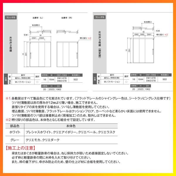 ラシッサ 室内引戸 片引き戸 2枚建 連動方式 ラシッサS パネル ラシッサ 室内引戸 片引き戸 2枚建 連動方式 ラシッサS パネル