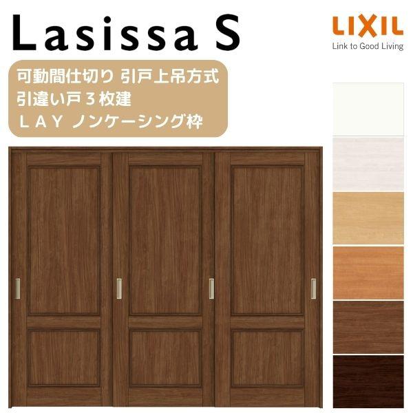 卯月905030引き出しタイプ ケージ本体13000円 天板金網600円 ラシッサ オーダーサイズ リクシル ラシッサS 室内引戸 上吊