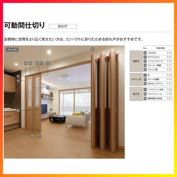 可動間仕切り 6枚建 折れ戸 ラシッサs ガラスタイプ Lga ケーシング枠 2523 W2550 H2306mm リクシル トステム 室内引き戸 折戸 ドア リフォーム Diy Ls07ik Lga リフォームおたすけdiy 通販 Yahoo ショッピング