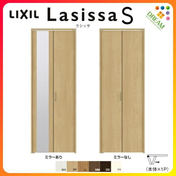 クローゼット扉 ドア 2枚 折れ戸 ラシッサS ノンレールタイプ LAA 把手付 ノンケーシング枠 0720 08M20 ミラー付 なし 押入れ 折戸 リフォーム DIY