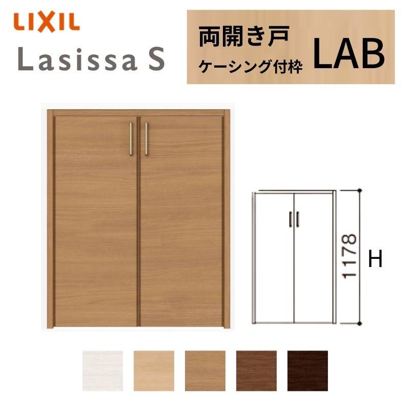 クローゼット扉 ドア ラシッサs Diy 両開き戸 Lab その他 ケーシング枠 0712 08m12 ケーシング枠 リクシル 開き戸 Diy トステム 棚 リフォームおたすけdiy リフォーム 押入れ Ls09bk Lab