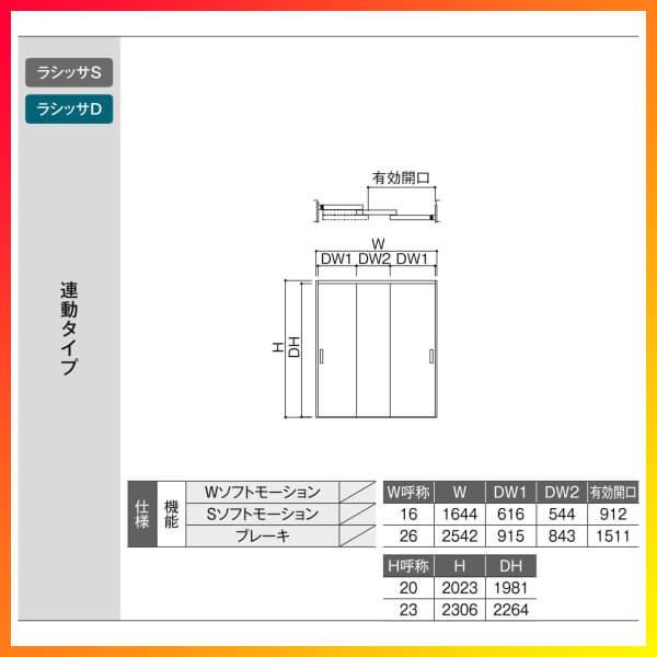 クローゼット扉 ドア ラシッサS 引き戸 連動タイプ LAA ノンケーシング枠 1620 W1644×H2023mm リクシル/トステム 引戸 押入れ 棚 リフォーム DIY｜dreamotasuke｜06