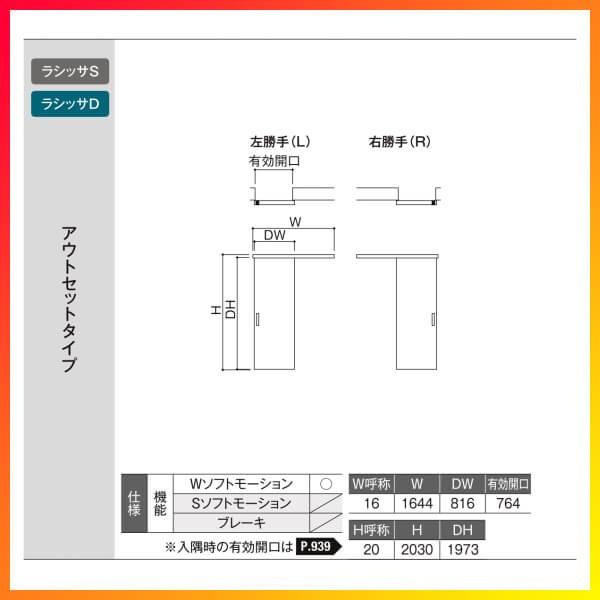 ラシッサ クローゼット扉 ドア ラシッサS 引き戸 アウトセット