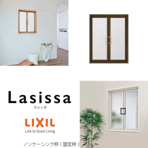 リクシル 室内窓 ラシッサS LGA ノンケーシング枠 0709 W734×H923mm 両開き窓 LIXIL トステム 室内用サッシ 窓 建具 リフォーム DIY｜dreamotasuke｜07