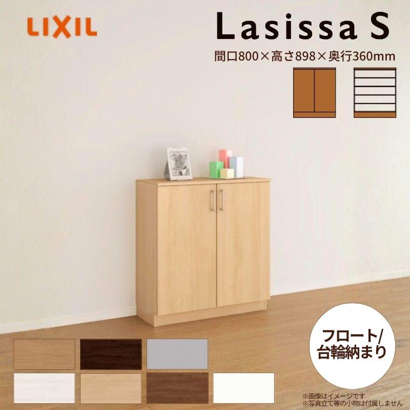 好評 下駄箱 シューズボックス 玄関収納 リクシル ラシッサs ローカウンター型 A H08 間口800 高さ8 奥行360mm フロート 台輪納まり 組立式 リフォーム Diy 美しい Kuljic Com
