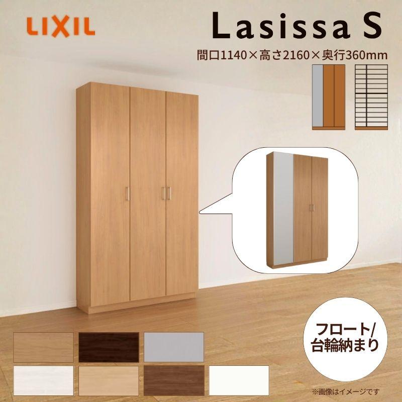 即納特典付き 下駄箱 シューズボックス 玄関収納 リクシル ラシッサs ロッカー型 L1 H21 間口1140 高さ2160 奥行360mm フロート 台輪納まり 組立式 リフォーム Diy 保障できる Www Technet 21 Org