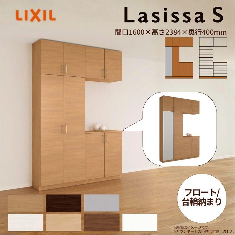 新着商品 下駄箱 シューズボックス 玄関収納 リクシル ラシッサs コの字型 K H23 間口1600 高さ2384 奥行400mm フロート 台輪納まり 組立式 リフォーム Diy 本店は Blog Lonolife Com