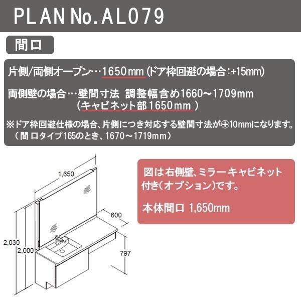 洗面台　ルミシス　セットプラン　洗面化粧台　スタンダード　ボウル一体タイプ　AL079　交換　リフォーム　本体間口1650mm　おしゃれ　L4AKF-165KXVL　リクシル　収納　DIY