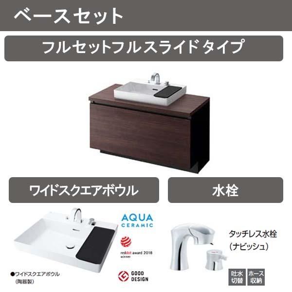ルミシス 洗面台 セットプラン スタンダード ベッセルタイプ AL085