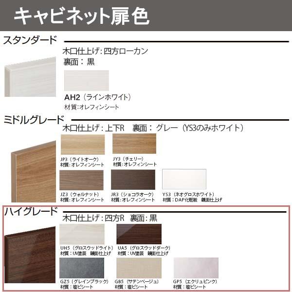 洗面台 ルミシス セットプラン ハイグレード ボウル一体タイプ AN073