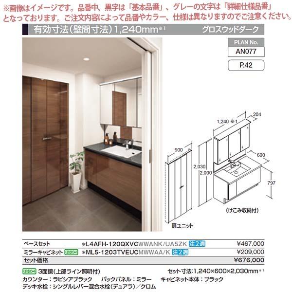 ルミシス 洗面台 セットプラン ミドルグレード ボウル一体タイプ