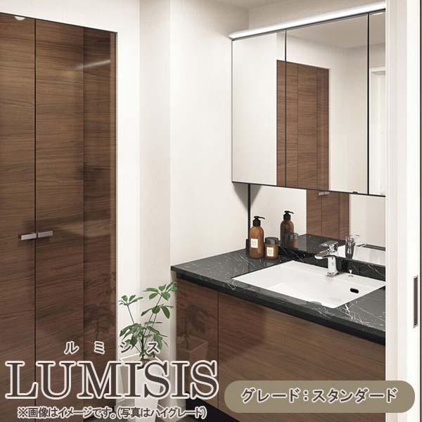 洗面台 ルミシス セットプラン スタンダード ボウル一体タイプ AN077