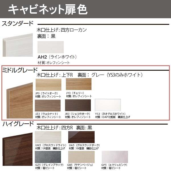 ルミシス 洗面台 セットプラン ミドルグレード ボウル一体タイプ