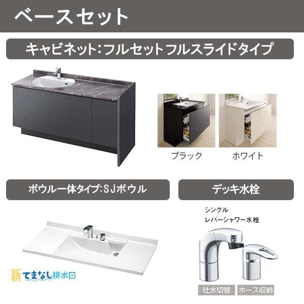 ルミシス 洗面台 セットプラン スタンダード ボウル一体タイプ AN079 