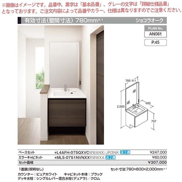 ルミシス 洗面台 セットプラン ハイグレード ボウル一体タイプ ルミシス 洗面台 セットプラン ハイグレード ボウル一体タイプ