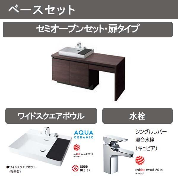 ルミシス 洗面台 セットプラン スタンダード ベッセルタイプ AR045
