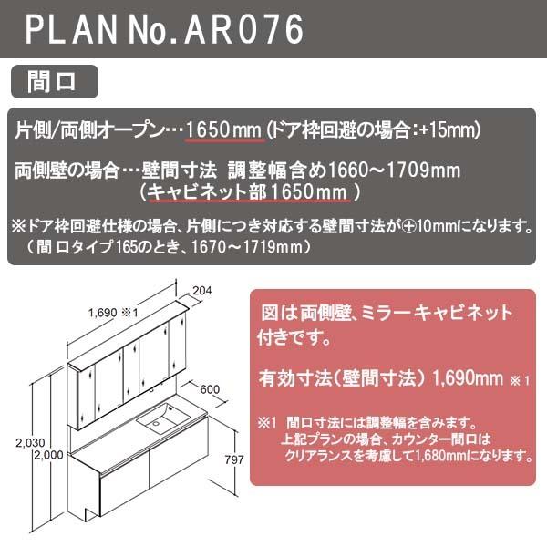 洗面台　ルミシス　セットプラン　おしゃれ　本体間口1650mm　AR076　ボウル一体タイプ　洗面化粧台　リフォーム　収納　交換　L4UFH-165XXXR　ミドルグレード　リクシル　DIY