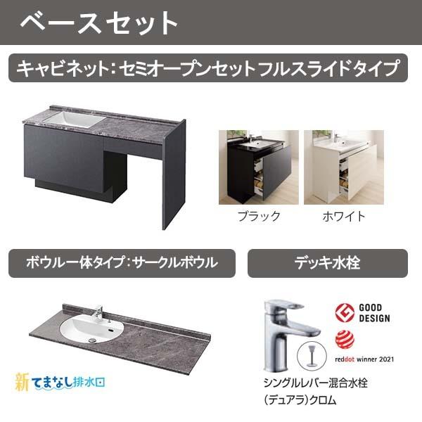 ルミシス 洗面台 セットプラン ハイグレード ボウル一体タイプ AR077