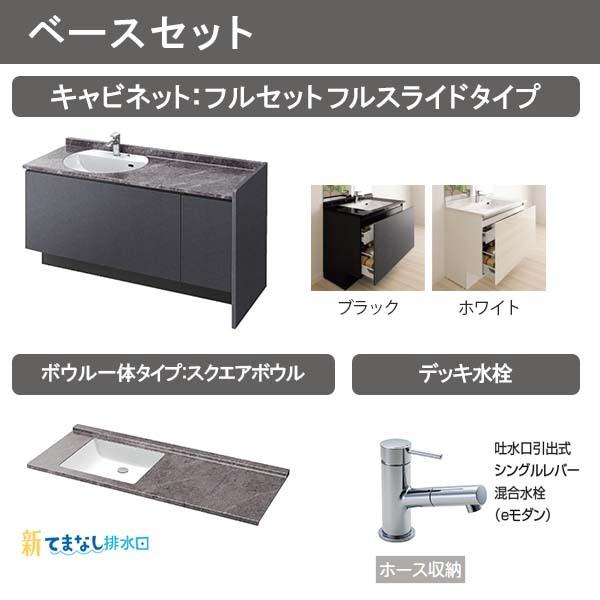 ルミシス 洗面台 セットプラン ミドルグレード ボウル一体タイプ