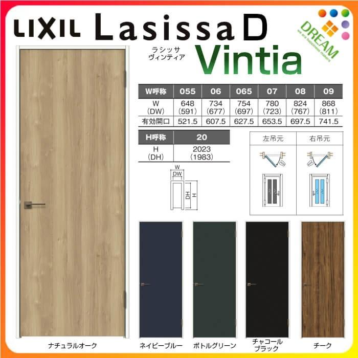 室内ドア　ラシッサD　ヴィンティア　LAA　建具　ノンケーシング枠　リフォーム　0620　0820　06520　リクシル　交換　錠付き　LIXIL　錠なし　05520　標準ドア　0920　0720　DIY