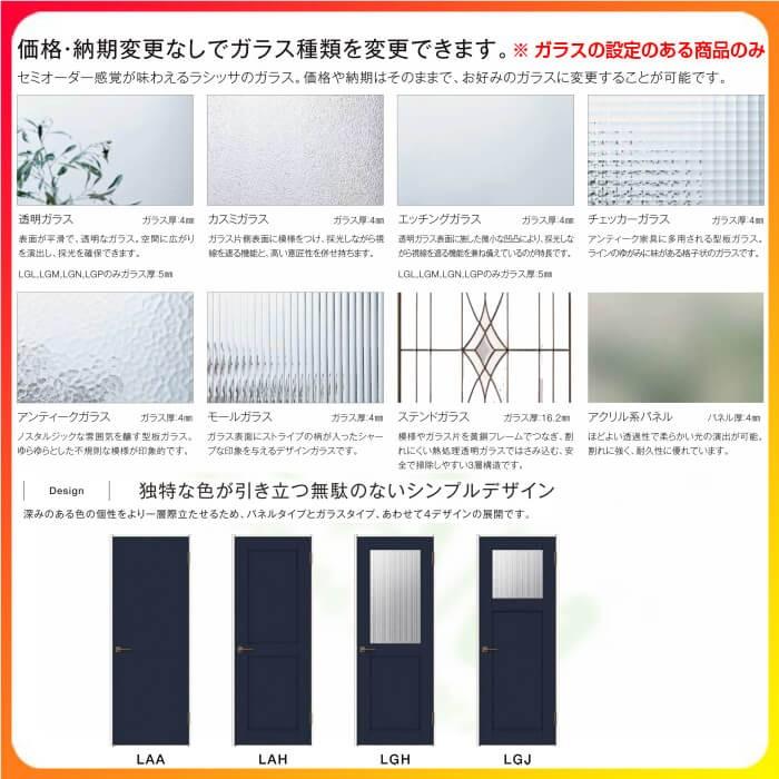 室内ドア　ラシッサD　ヴィンティア　建具　DIY　標準ドア　06520　0620　LGH　0920　0820　ノンケーシング枠　05520　LIXIL　0720　交換　ガラス入り　錠付き　錠なし　リクシル