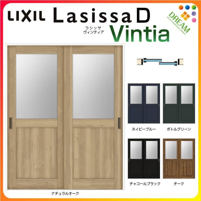 ラシッサ 室内引戸 引き違い戸 2枚建 Vレール方式 ラシッサD ラシッサ 室内引戸 引き違い戸 2枚建 Vレール方式 ラシッサD