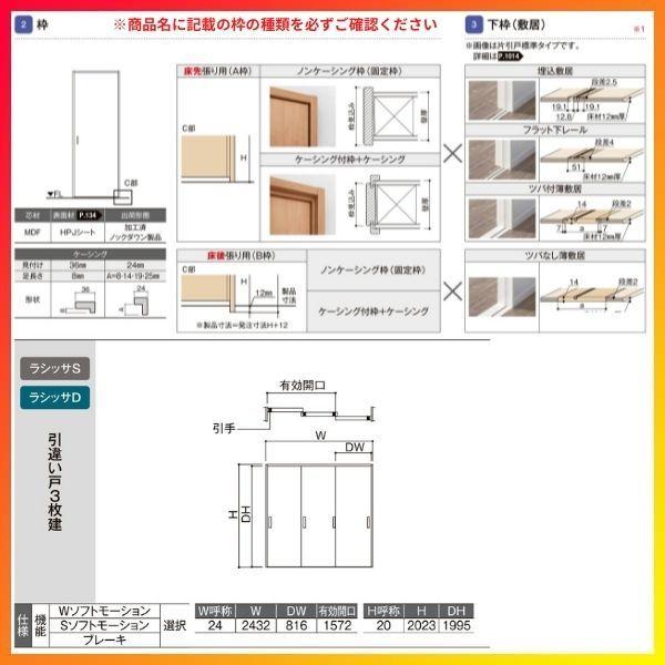 ラシッサ 室内引戸 引き違い戸 3枚建 Vレール方式 ラシッサD ラシッサ 室内引戸 引き違い戸 3枚建 Vレール方式 ラシッサD