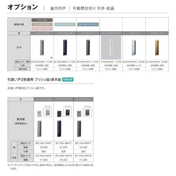 室内引戸 引き違い戸 2枚建 上吊方式 ラシッサD ヴィンティア LAY ノンケーシング枠 1620/1820 リクシル トステム 上吊り引違い戸 リフォーム DIY_5