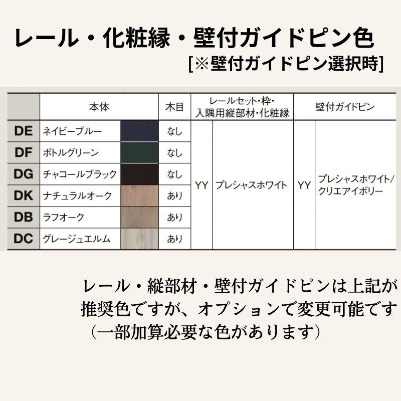 ラシッサ 室内引戸 片引き戸 標準タイプ アウトセット方式 ラシッサ 室内引戸 片引き戸 標準タイプ アウトセット方式