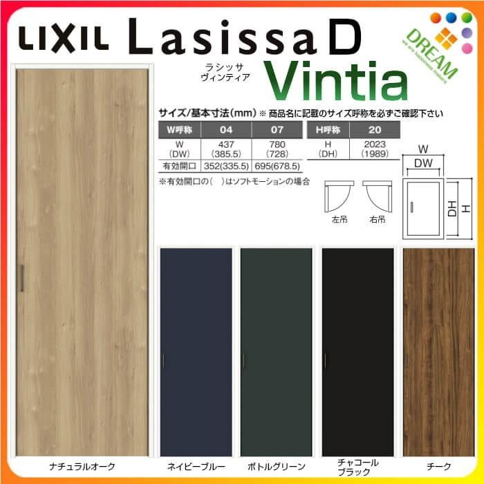 クローゼット扉 ドア ラシッサD ヴィンティア 片開き戸 LAA ノンケーシング枠 0420 W437×H2023mm リクシル/トステム 開き戸 押入れ 棚 リフォーム DIY