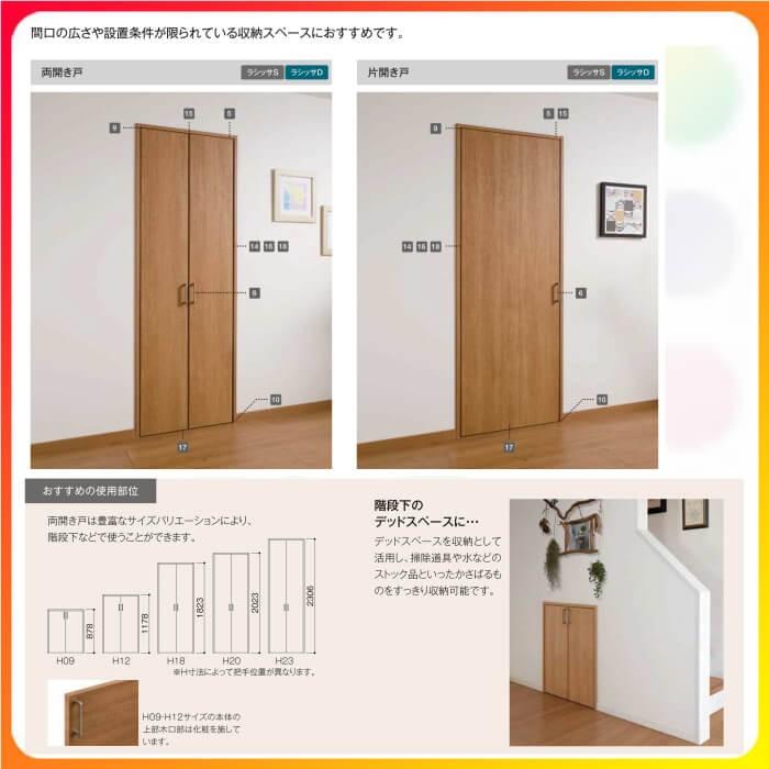 クローゼット扉 ドア ラシッサD ヴィンティア 片開き戸 LAA ノンケーシング枠 0420 W437×H2023mm リクシル/トステム 開き戸 押入れ 棚 リフォーム DIY_3