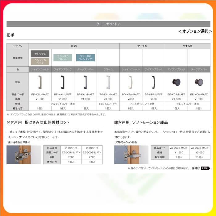 クローゼット扉 ドア ラシッサD ヴィンティア 片開き戸 LAA ノンケーシング枠 0420 W437×H2023mm リクシル/トステム 開き戸 押入れ 棚 リフォーム DIY_5