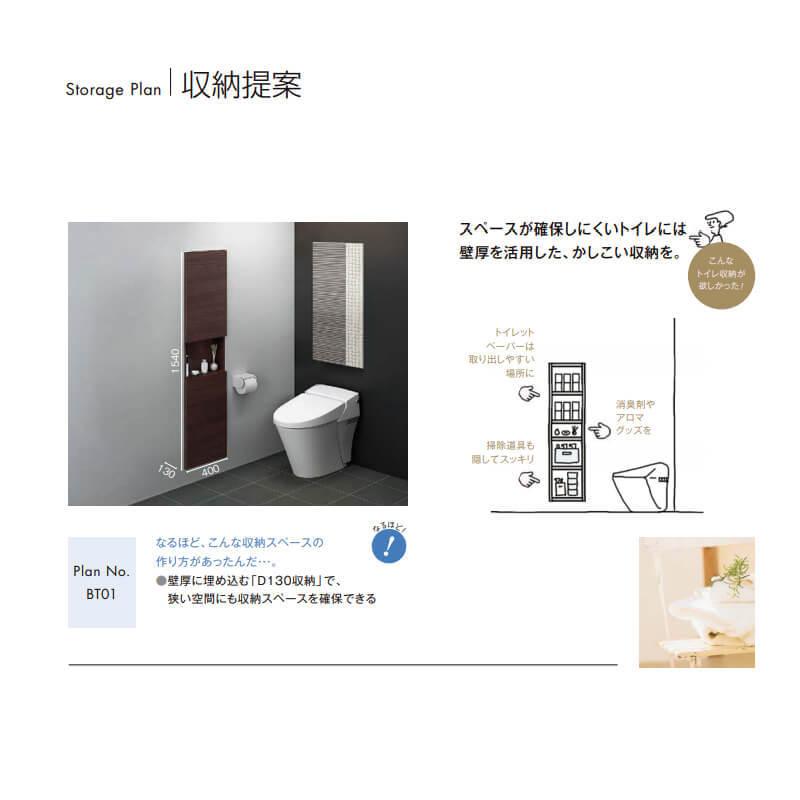 ヴィータス トイレ用収納 おすすめプラン Bt01 Lvb A Bt01 Lixil リクシル Vietas 壁埋込式収納棚 組み立て家具 インテリア リフォーム Diy Lvb A Bt01 リフォームおたすけdiy 通販 Yahoo ショッピング