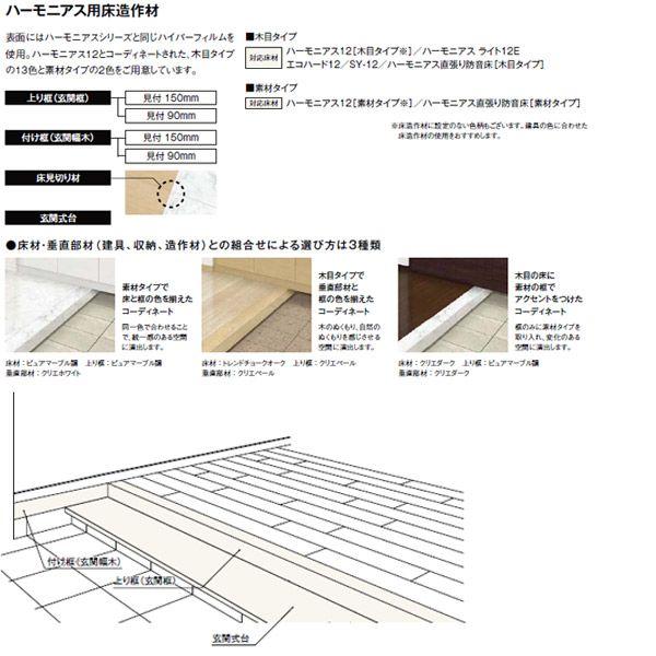 床造作材 Lixil Tostem ラシッサ フロア用床造作材 リフォーム床造作材 玄関式台 Lzyxza3x リフォームおたすけdiy 通販 Yahoo ショッピング