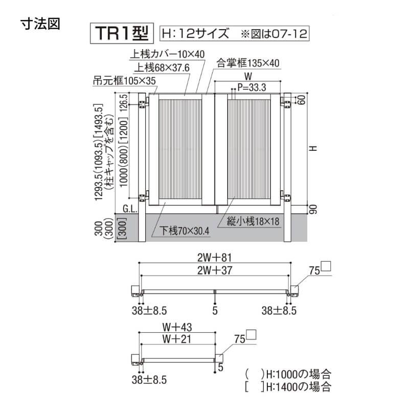 LIXIL（リクシル） 開き門扉AB TR1型 両開き 柱使用 呼称08-14 扉寸法