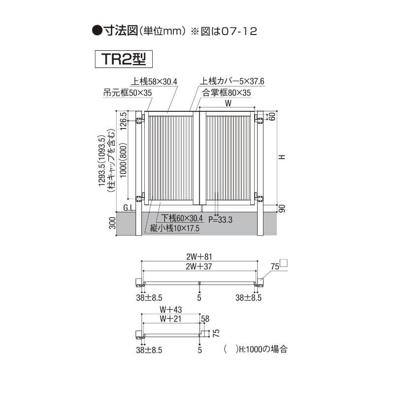 開き門扉AB TR2型 親子仕様 埋込使用 呼称04・08-10 扉寸法W1200(400+800)×H1000mm リクシル LIXIL 開き門扉 おしゃれ シンプル リフォーム｜dreamotasuke｜08