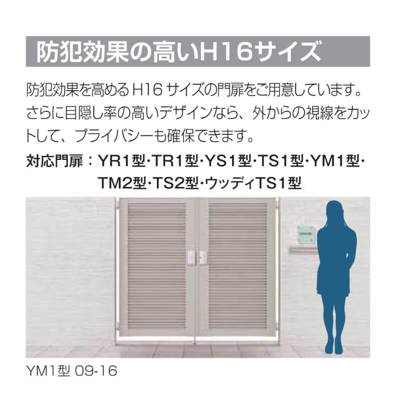 LIXIL（リクシル） 開き門扉AB YM1型 片開き 柱使用 呼称09-14 扉寸法