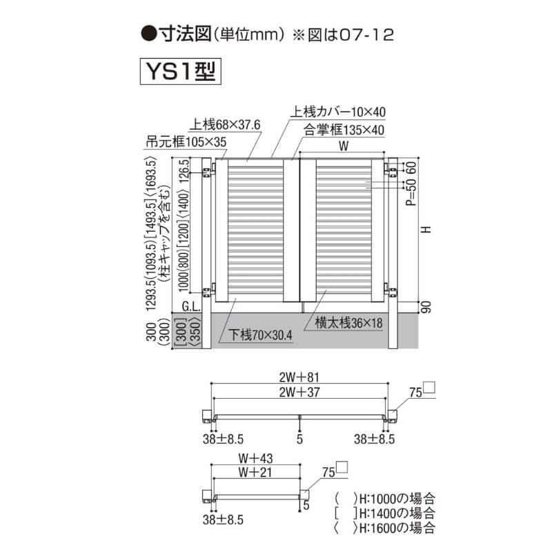 LIXIL（リクシル） 開き門扉AB YS1型 片開き 柱使用 呼称10-14 扉寸法