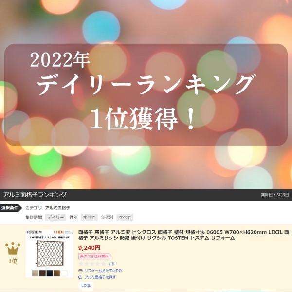 面格子 窓格子 アルミ菱 ヒシクロス 壁付 07413 W896×H1420 リクシル トステム LIXIL TOSTEM 目隠し 後付け 防犯 採風 サッシ 窓 リフォーム DIY メーカー再生品 面格子 窓格子 アルミ菱 ヒシクロス 壁付 07413 W896×H1420 リクシル トステム LIXIL TOSTEM 目隠し 後付け 防犯 採風 サッシ 窓 リフォーム DIY メーカー再生品