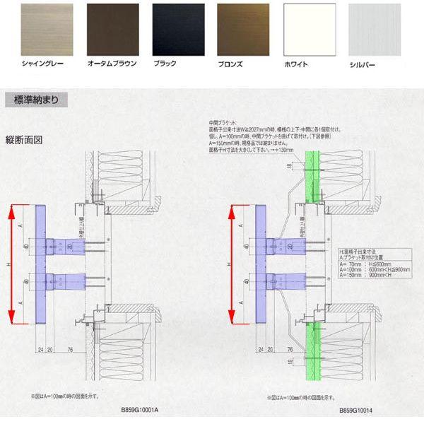 縦面格子　C型　16509　規格寸法　LIXIL　たて面格子　トステム　リフォーム　リクシル　TOSTEM　DIY　サッシ　後付け　窓格子　取付　防犯　枠付　壁付　アルミ　W1926×H1020mm