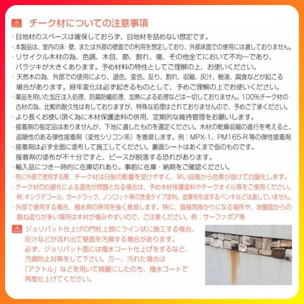 壁材 TI2-CLB75 カリフォルニアベーシック75 横300mm×縦300mm×厚14mm内外 リサイクルチーク(古材) 1箱 リフォーム DIY |  | 02