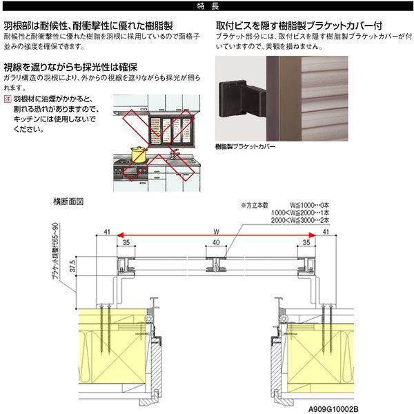 03611 W525×H1315mm 規格寸法 目隠し固定 LIXIL/TOSTEM リクシル 面格子 アルミサッシ 後付け 取付 リフォーム 【天井】 DIY
